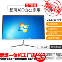 Aita Xiboer 19 20 22 24 27 inch quad-core i3i5 office home hotel game all-in-one computer