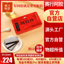 Sai Xing ejiao Iron Box 250g Pier Donkey ejiao ejiao ejiao Positive Powder Handmade Womens Food Gillian Cake