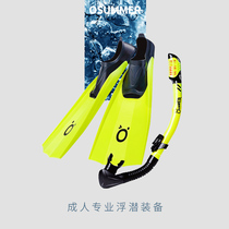OSUMMER Snorkeling Sanbao full dry breathing tube floating ball diving respirator swimming flippers Flippers equipment