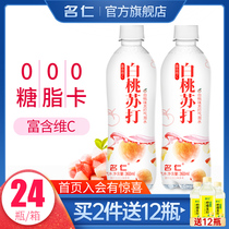 Renren soda water sugar-free 0 fat white peach soda bubble water vapor water beverage wholesale 360ml * 24 bottles