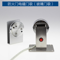 Fire door electromagnetic door suction power failure release fire linkage door suction strong magnetic glass door suction electromagnetic release