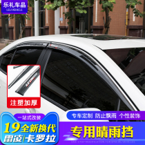 19-21 brand new Carolas Thunderbolt special rainblock modified car window door sunny block rainbow thicker rainbow