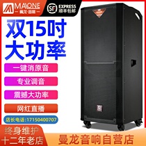 Manlon Stage Sound Performance High Power Outdoor Band Network Red Sound Card Live K Song Mobile Square Dance Speaker