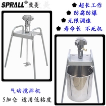 Pneumatic mixer SPRALL Zhimei Platform Paint Chemical Coating Food Liquid Ink Mixer