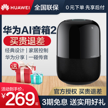 (SF Express)Huawei intelligent AI speaker 2 Xiaoyi classmate Bluetooth audio subwoofer Xiaodu Elf voice control Mini mini artificial intelligence a1 small e hands-free al Small Yi Small Yi Small yi