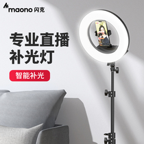 maono shink live patching light web red anchor special mobile phone digging artifact full set of equipment tripod stand professional photography photography photography photographing of circular lamphores