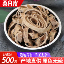 Mulberry white skin Chinese herbal medicine 500 g Mulberry root skin Old mulberry root skin can make tea
