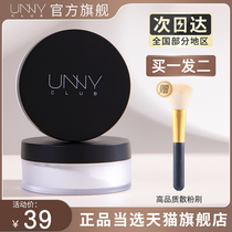unny sacked makeup powder honey powder dummies are not easy to remove makeup female-controlled oil lasting waterproof cover fix official flagship genuine
