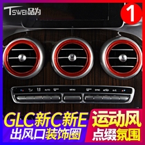 Mercedes-Benz C-class C260L GLC260L E300L air conditioning outlet decorative ring C200l interior film modification
