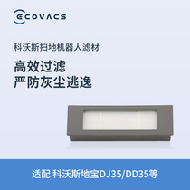 Covos accessories filter material*2 pieces of treasure DD35 DJ35 special