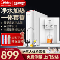 Midea pipeline machine Household water purifier Wall-mounted heating integrated direct drinking machine Warm water dispenser Kitchen 928