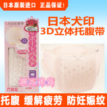 Japanese dog seal pregnant women belly belt prenatal warm decompression decompression waist protection abdominal belt extended patch