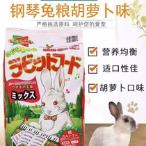 yeaster piano Rabbit rabbit grain carrots high fiber and smelly integrated young rabbit feed into rabbit main grain 2 7KG