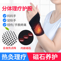 Tendon sheath wrist medical sprain fixed articular strain Self-heating male and female mouse hand Mom wrist unfit to warm