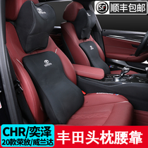 Suitable for Toyota headrest Neck pillow Seat pillow Camry Corolla Leiling Zhixuan Highlander waist cushion