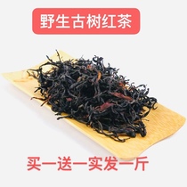 Yunnan Fengqing wild ancient tree Black Tea Flower fruit flavor black tea loose tea ancient tree black tea