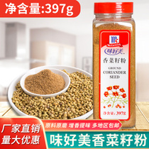 Taste delicious coriander seed powder 397g coriander powder coriander powder barbecue marinated meat edible western seasoning for home use