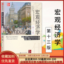 Authentic Dornbush Macroeconomics 13th Edition 13th Edition Chinese Edition RUC Macroeconomics Teaching Curriculum Western Economics Textbook Examination and Research Book 97873