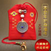 2020 Rat year of Tai Sui tips Tai Sui Runic Year of Life Car pendant Zodiac Lucky bag Interior character Peace