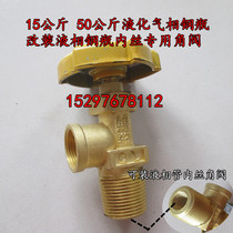 15 kg 50 kg liquefied gas cylinder angle valve Gas tank angle valve Inner wire valve thickened cylinder valve
