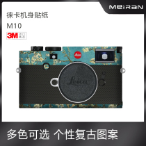 Suitable for Leica M10 camera body all-inclusive protection film M10 camera sticker carbon fiber cartoon leather pattern