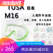 TUSA M16 Japanese snorkeling Mermaid mask Full mirror Wide-angle field of view Multi-color scuba equipment in stock