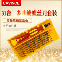CAVINCE multi-function screw batch combination 31 one screwdriver screwdriver cable batch notebook mobile phone disassembly machine