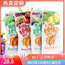 Abb to bone duck palm 500g vine pretzels chopped pretzels lemon mustard without bone duck palate Duck Palm snack Halogen Savory Snack