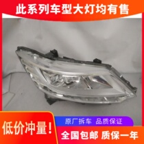 Suitable for 15 Odyssey headlamp assembly car led headlamp halogen low with high with headlights original factory dismantling