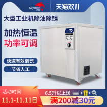 Jie Meng ultrasonic cleaning machine industrial high-power cleaning engine bearing hardware oil rust mold circuit board