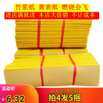 Burn paper bundle paper environmental protection bamboo pulp paper fire paper grave paper money Qingming Festival sacrifice toilet paper Ming money paper worship yellow paper