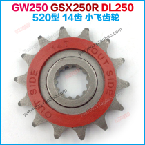 52014 52014 15 teeth muted abrasion-proof pinion GW250GSX250R DL250 speed-up modified abrasion-proof small flywheel