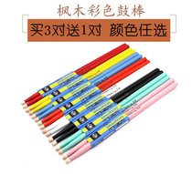 5A color maple drum rack drum drum stick non-slip drumstick adult children jazz drum hammer drum stick universal drum stick