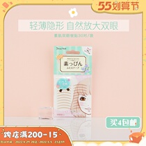 Tantric egg Japan LUCKY TRENDY Myodual Eye Leather Stick with natural no-mark extremely thin invisible lasting beauty