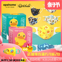 B Duck small yellow duck child mask baby child disposable boy girl baby 1-3 years old dust-proof smog