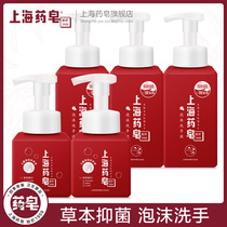 Shanghai medicine soap foam hand sanitizer 5 bottles moisturizing antibacterial children hand sanitizer bottled natural mild foam delicate
