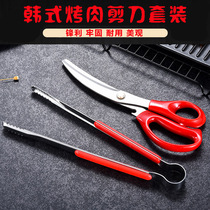 Korean stainless steel barbecue scissors food holder set household commercial barbecue restaurant steak cut