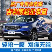 Suitable for Boyue titanium crystal gray special car paint repair pen car original car paint scratch repair anti-rust hand self-spray paint