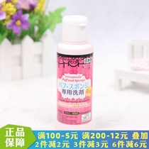Japan Imports Large Wound DAISO Powder Bashing Makeup Brush Cleaning Agent Powder Brushed Sponge Detergent cleaning liquid 80ml