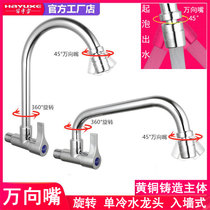 All-copper universal mouth Kitchen faucet In-wall single cold lengthened stainless steel vegetable wash basin Dish wash basin 4 points