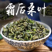 After Frost mulberry leaf tea special Chinese herbal medicine fresh wild special winter tender dried mulberry tree silkworm leaves soaked in water to drink