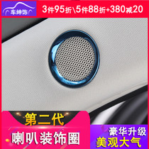 Second generation Mazda CX-5 audio bright ring 17-21 CX5 speaker ring door audio ring cover interior modification