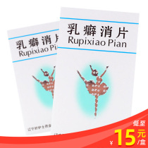 (As low as 15 boxes)Cangsong milk addiction tablets 0 32g*100 boxes Soft solid loose block blood circulation heat removal and detoxification Breast nodules breast hyperplasia mastitis