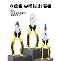 Old Tiger pincers Multi-functional Wanted wire pliers Wire Pliers Sharp Mouth Pliers Slop Lip Pliers Labor-saving Manual Pliers Electrician Tool