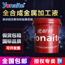 Brand new YouTite Yonaite Chinese mainland Guangdong Province Dongguan synthetic metal processing liquid