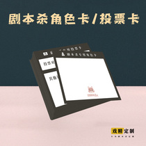 Script kill character cards custom card vote hard card name reasoning card name props shop drama picooc