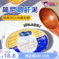 Germany imported Jensens liver puree jensens Foie gras sauce Foie gras sauce 80g salt high-speed rail puree 1