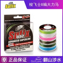 Sufix shuttle Feishi 832PE braided thread 8-piece 120 meters 250 meters Suo Feishi Green Heraluya
