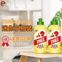 Detergent vial Dormitory student household mini portable washing detergent detergent dish washing liquid 200g*2 bottles fragrance