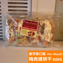 Chicken around cookies ~ molars to remove bad breath dog chicken chicken snacks pet snacks Teddy cookies are delicious